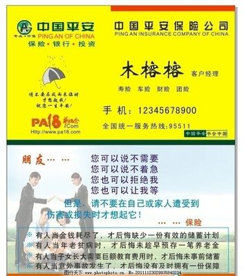 平安保險(xiǎn)公司專業(yè)名片與廣告業(yè)務(wù) 連接信任，創(chuàng)造價(jià)值
